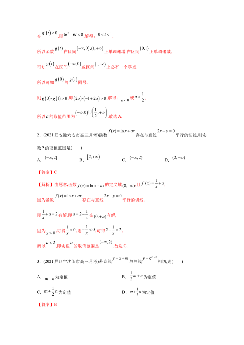 易错点04导数及其应用-备战2022年高考数学考试易错题（新高考专用）（教师版含解析）_2.2025数学总复习_2024年新高考资料_1.2024一轮复习_赠2022年高考数学考试易错题（新高考专用）