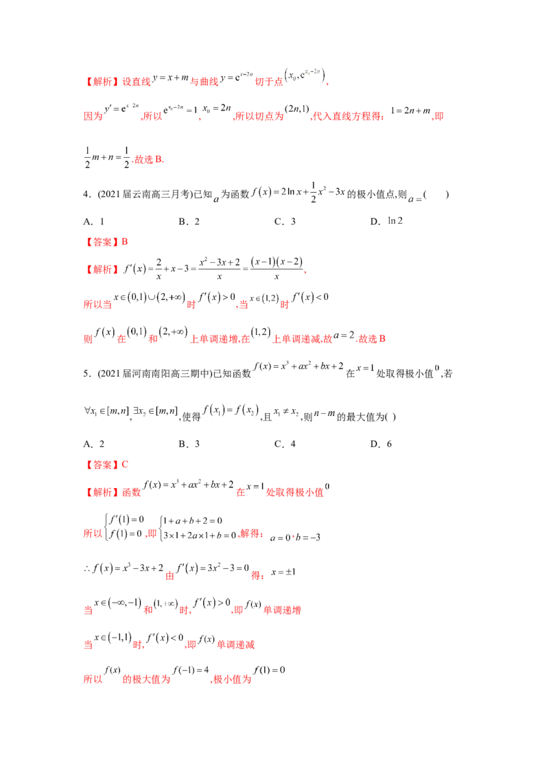 易错点04导数及其应用-备战2022年高考数学考试易错题（新高考专用）（教师版含解析）_2.2025数学总复习_2024年新高考资料_1.2024一轮复习_赠2022年高考数学考试易错题（新高考专用）