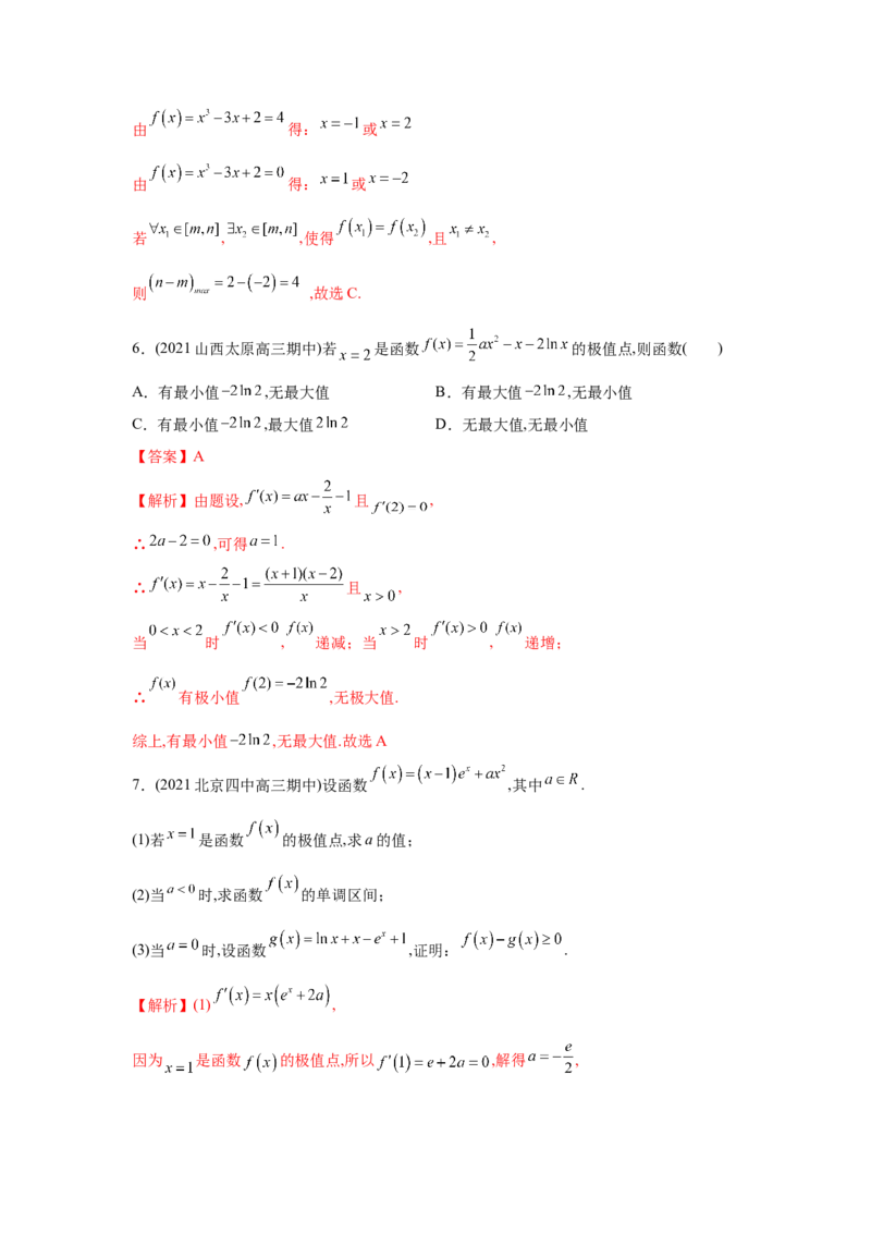 易错点04导数及其应用-备战2022年高考数学考试易错题（新高考专用）（教师版含解析）_2.2025数学总复习_2024年新高考资料_1.2024一轮复习_赠2022年高考数学考试易错题（新高考专用）