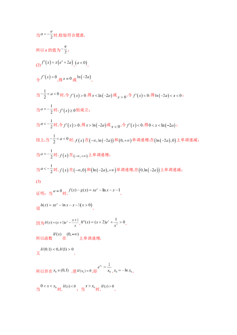 易错点04导数及其应用-备战2022年高考数学考试易错题（新高考专用）（教师版含解析）_2.2025数学总复习_2024年新高考资料_1.2024一轮复习_赠2022年高考数学考试易错题（新高考专用）