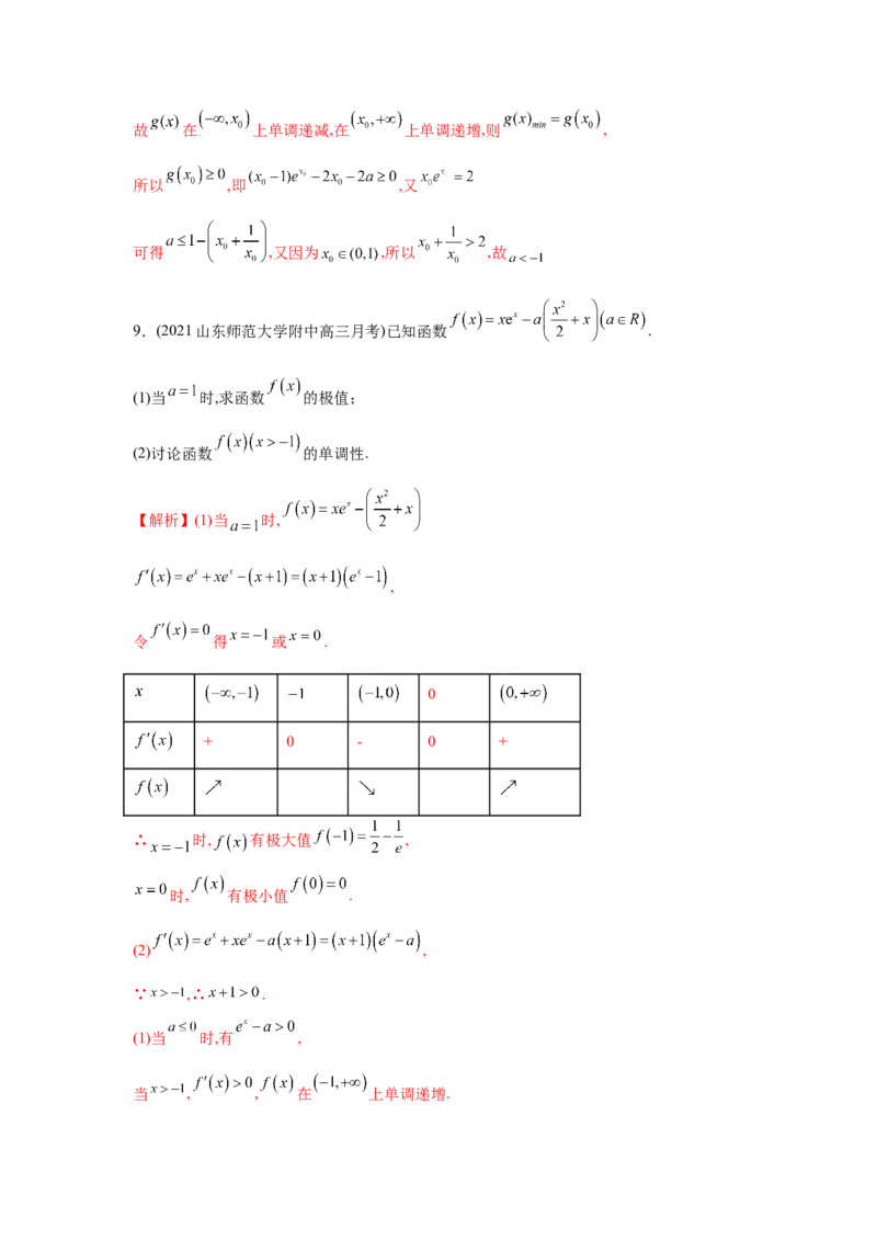 易错点04导数及其应用-备战2022年高考数学考试易错题（新高考专用）（教师版含解析）_2.2025数学总复习_2024年新高考资料_1.2024一轮复习_赠2022年高考数学考试易错题（新高考专用）