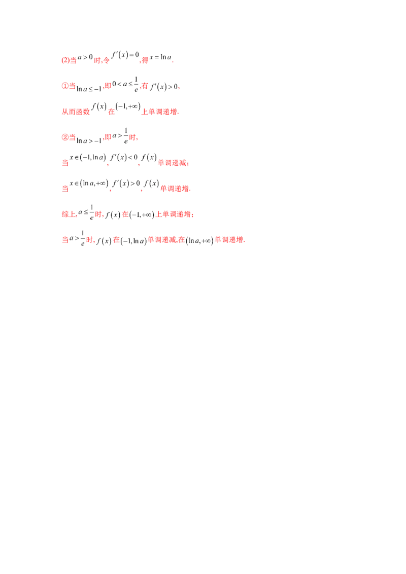 易错点04导数及其应用-备战2022年高考数学考试易错题（新高考专用）（教师版含解析）_2.2025数学总复习_2024年新高考资料_1.2024一轮复习_赠2022年高考数学考试易错题（新高考专用）