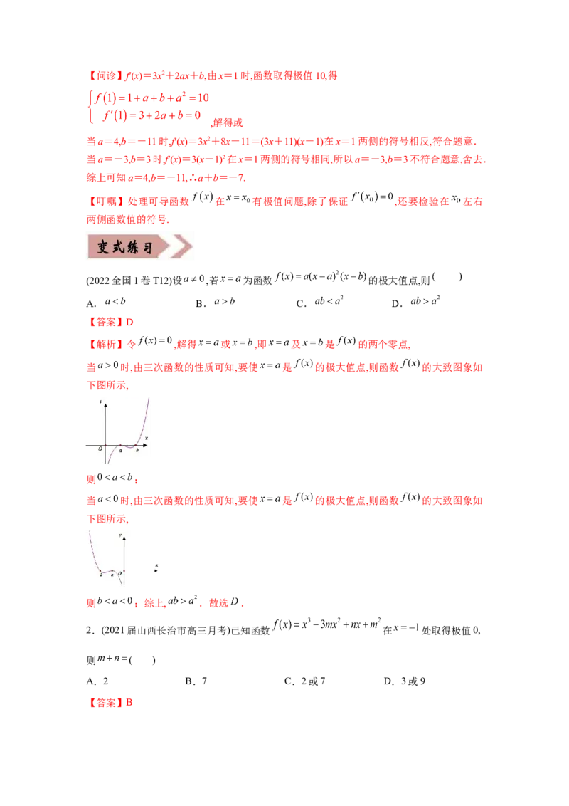 易错点04导数及其应用-备战2022年高考数学考试易错题（新高考专用）（教师版含解析）_2.2025数学总复习_2024年新高考资料_1.2024一轮复习_赠2022年高考数学考试易错题（新高考专用）