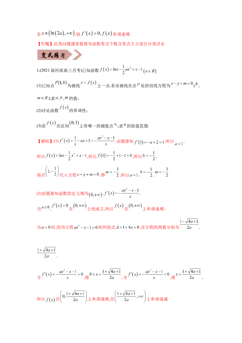 易错点04导数及其应用-备战2022年高考数学考试易错题（新高考专用）（教师版含解析）_2.2025数学总复习_2024年新高考资料_1.2024一轮复习_赠2022年高考数学考试易错题（新高考专用）