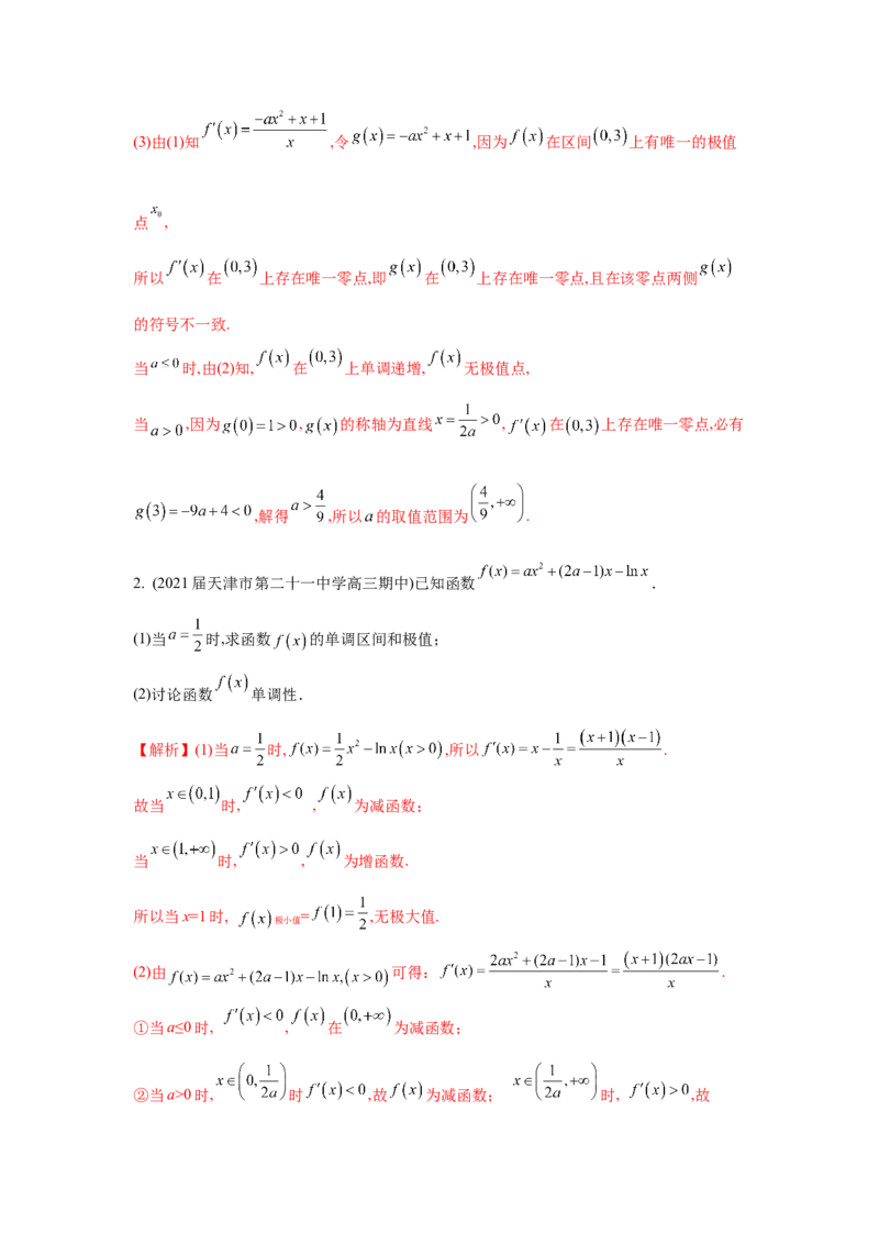 易错点04导数及其应用-备战2022年高考数学考试易错题（新高考专用）（教师版含解析）_2.2025数学总复习_2024年新高考资料_1.2024一轮复习_赠2022年高考数学考试易错题（新高考专用）