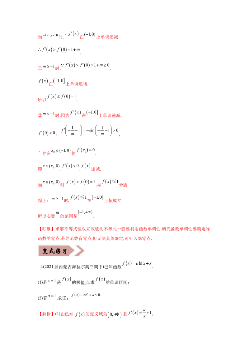 易错点04导数及其应用-备战2022年高考数学考试易错题（新高考专用）（教师版含解析）_2.2025数学总复习_2024年新高考资料_1.2024一轮复习_赠2022年高考数学考试易错题（新高考专用）