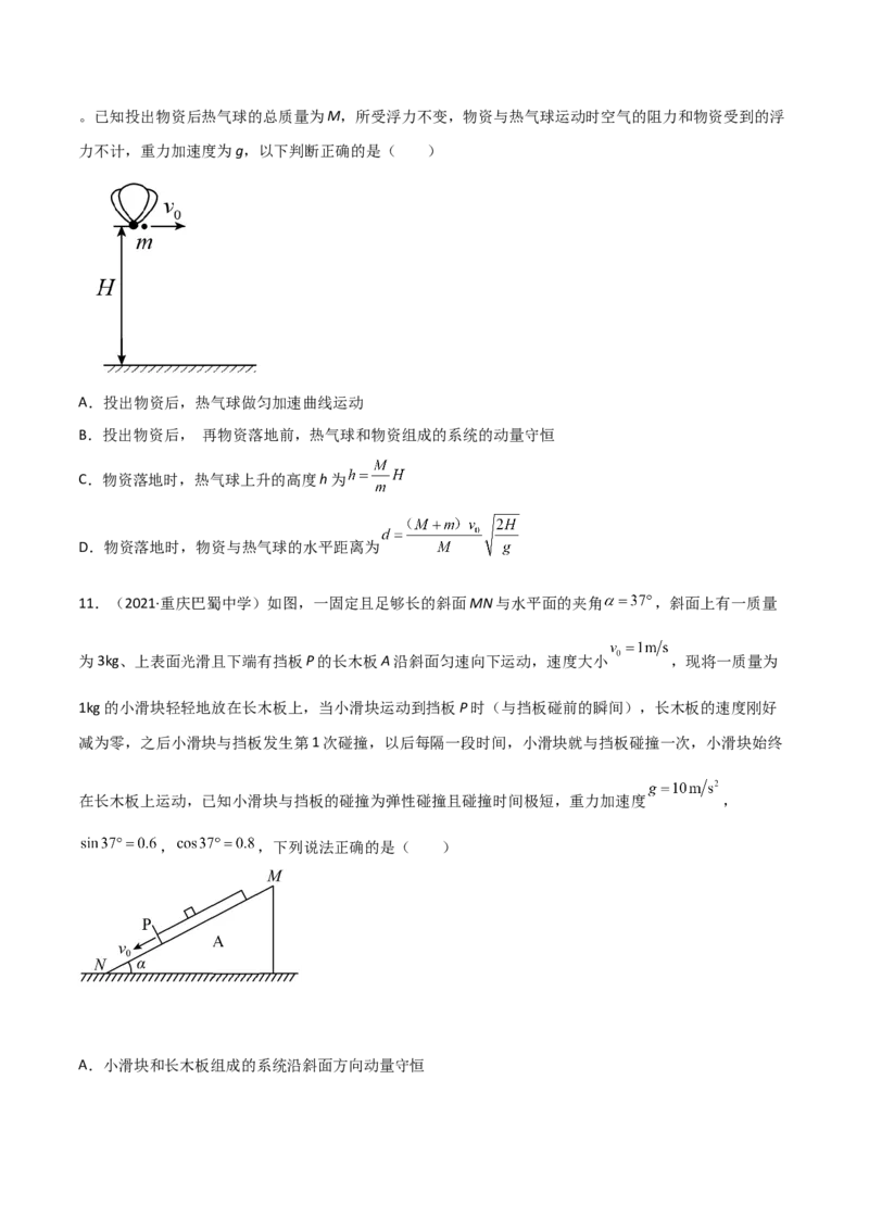 1.5弹性碰撞和非弹性碰撞（原卷版）_高中九科知识点归纳。_人教版高中Word电子版试卷练习试题知识点全科_高中物理试卷习题_物理选修_选修1_人教版物理选修一同步练习（046份）