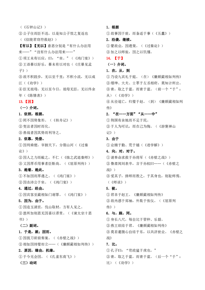 知识手册03：文言虚词18例+通假字、古今异义+课内古代文化常识（知识梳理）-备战2025年高考语文一轮复习考点帮（新高考通用）_01高考语文_52025年新高考资料_一轮复习