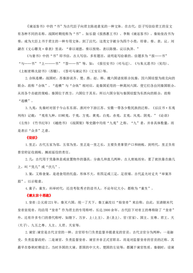 知识手册03：文言虚词18例+通假字、古今异义+课内古代文化常识（知识梳理）-备战2025年高考语文一轮复习考点帮（新高考通用）_01高考语文_52025年新高考资料_一轮复习