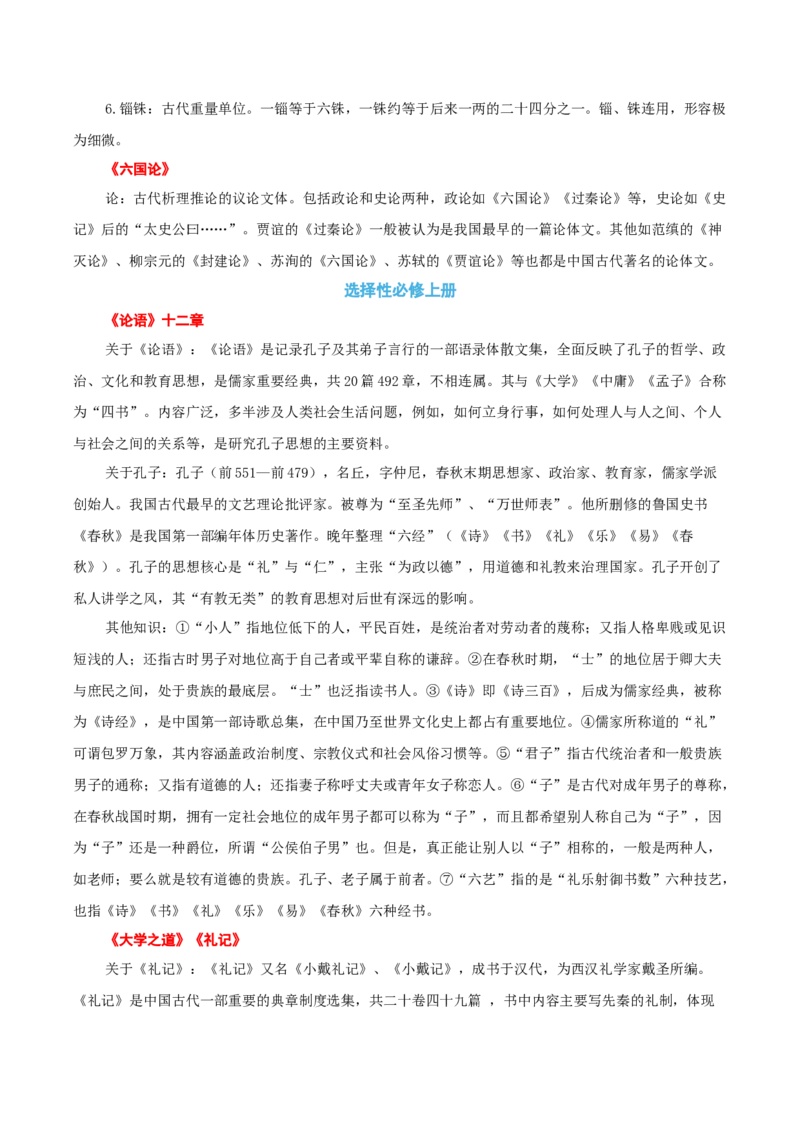 知识手册03：文言虚词18例+通假字、古今异义+课内古代文化常识（知识梳理）-备战2025年高考语文一轮复习考点帮（新高考通用）_01高考语文_52025年新高考资料_一轮复习