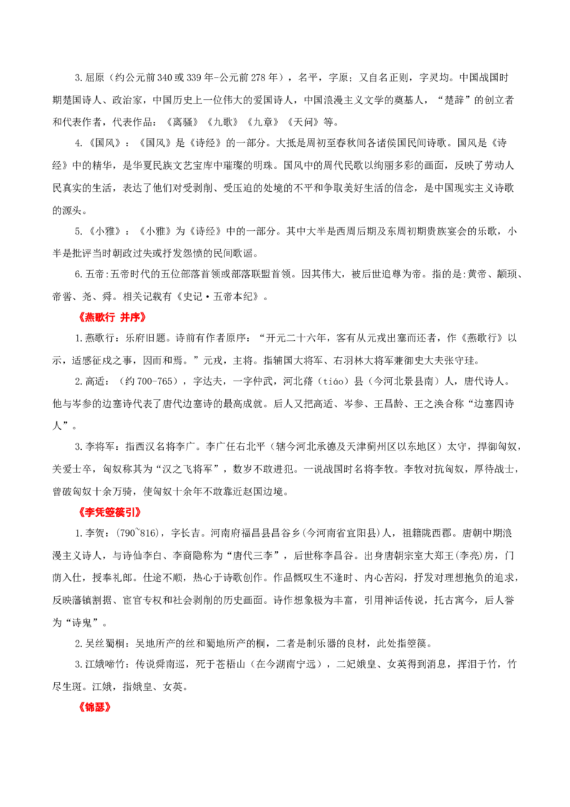 知识手册03：文言虚词18例+通假字、古今异义+课内古代文化常识（知识梳理）-备战2025年高考语文一轮复习考点帮（新高考通用）_01高考语文_52025年新高考资料_一轮复习