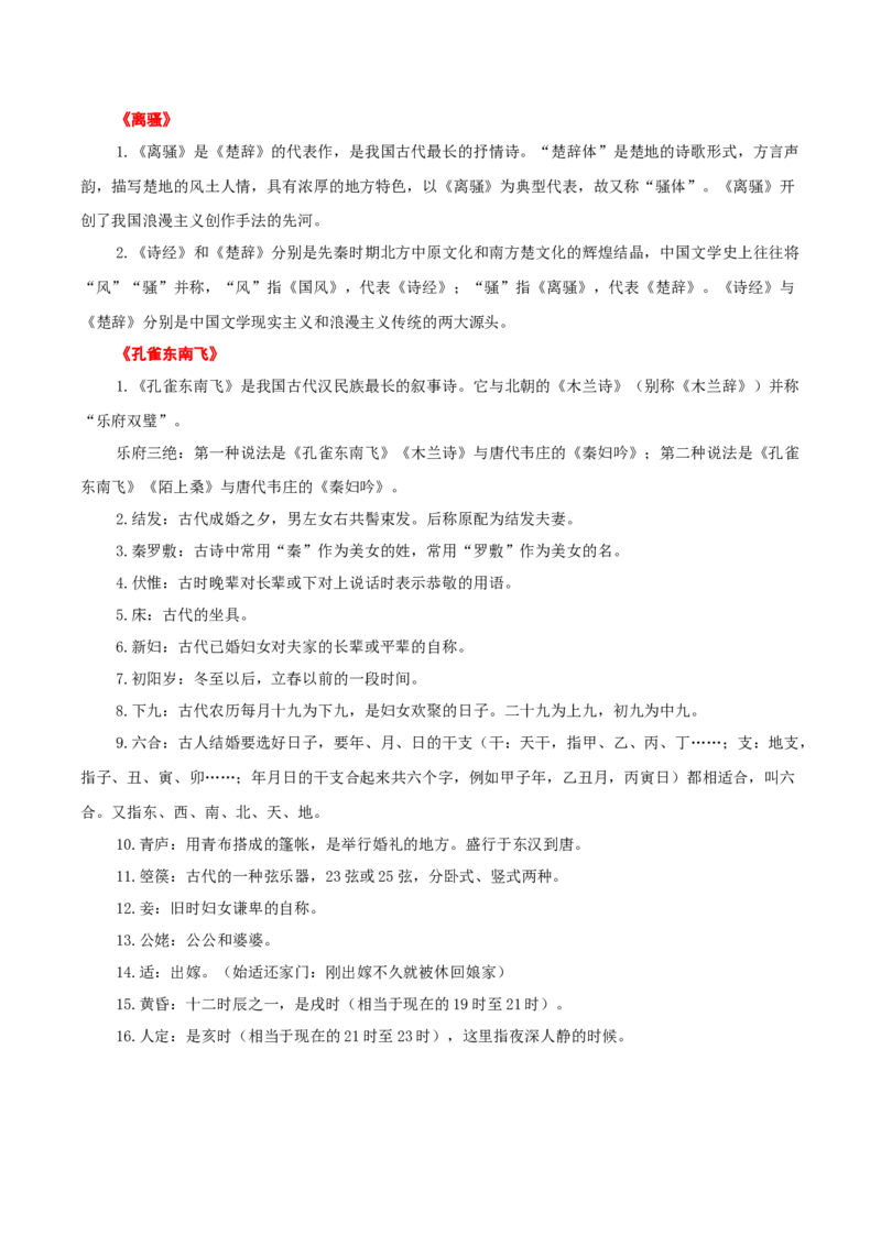知识手册03：文言虚词18例+通假字、古今异义+课内古代文化常识（知识梳理）-备战2025年高考语文一轮复习考点帮（新高考通用）_01高考语文_52025年新高考资料_一轮复习