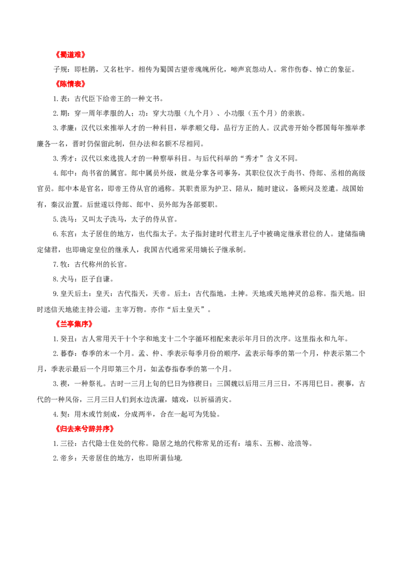 知识手册03：文言虚词18例+通假字、古今异义+课内古代文化常识（知识梳理）-备战2025年高考语文一轮复习考点帮（新高考通用）_01高考语文_52025年新高考资料_一轮复习