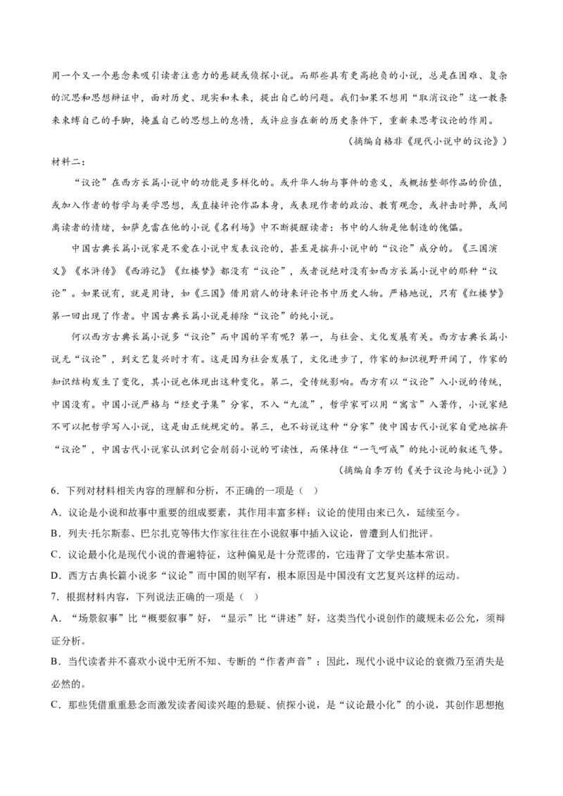 摸排卷01现代文阅读I（信息文阅读）-2023年高三语文考前必考考点梳理摸排卷（解析版）(1)_1.2025语文总复习_2023年新高考资料_2023年高三语文考前必考考点梳理摸排卷（新高考卷）