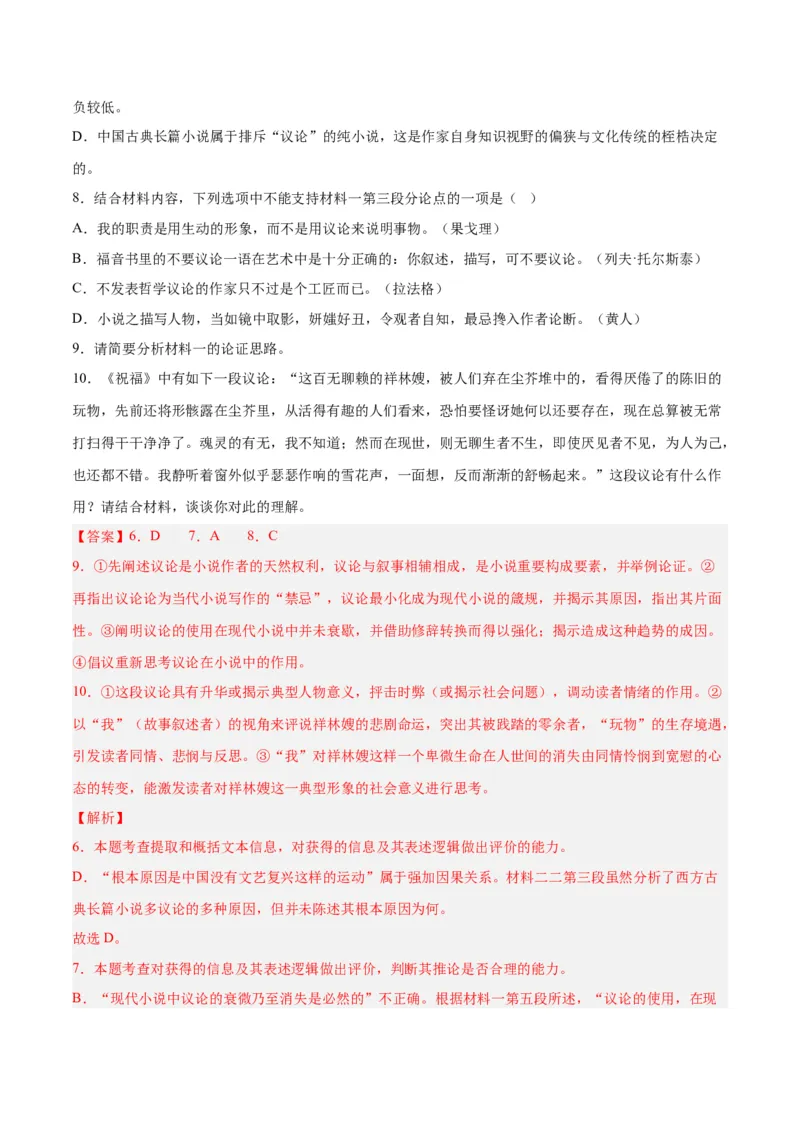 摸排卷01现代文阅读I（信息文阅读）-2023年高三语文考前必考考点梳理摸排卷（解析版）(1)_1.2025语文总复习_2023年新高考资料_2023年高三语文考前必考考点梳理摸排卷（新高考卷）