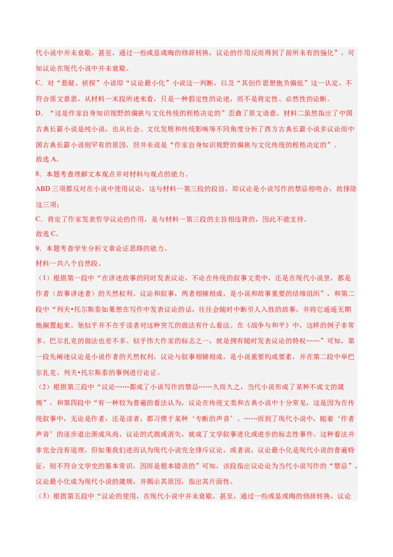 摸排卷01现代文阅读I（信息文阅读）-2023年高三语文考前必考考点梳理摸排卷（解析版）(1)_1.2025语文总复习_2023年新高考资料_2023年高三语文考前必考考点梳理摸排卷（新高考卷）