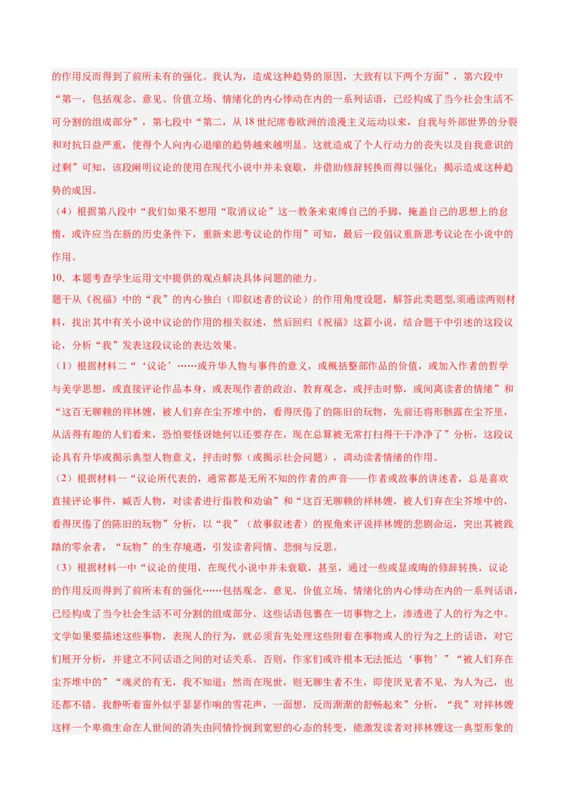 摸排卷01现代文阅读I（信息文阅读）-2023年高三语文考前必考考点梳理摸排卷（解析版）(1)_1.2025语文总复习_2023年新高考资料_2023年高三语文考前必考考点梳理摸排卷（新高考卷）