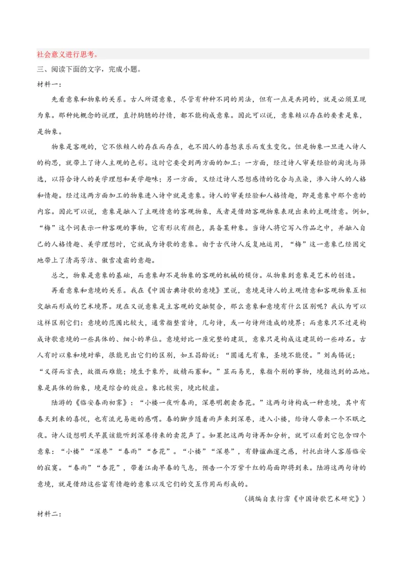 摸排卷01现代文阅读I（信息文阅读）-2023年高三语文考前必考考点梳理摸排卷（解析版）(1)_1.2025语文总复习_2023年新高考资料_2023年高三语文考前必考考点梳理摸排卷（新高考卷）