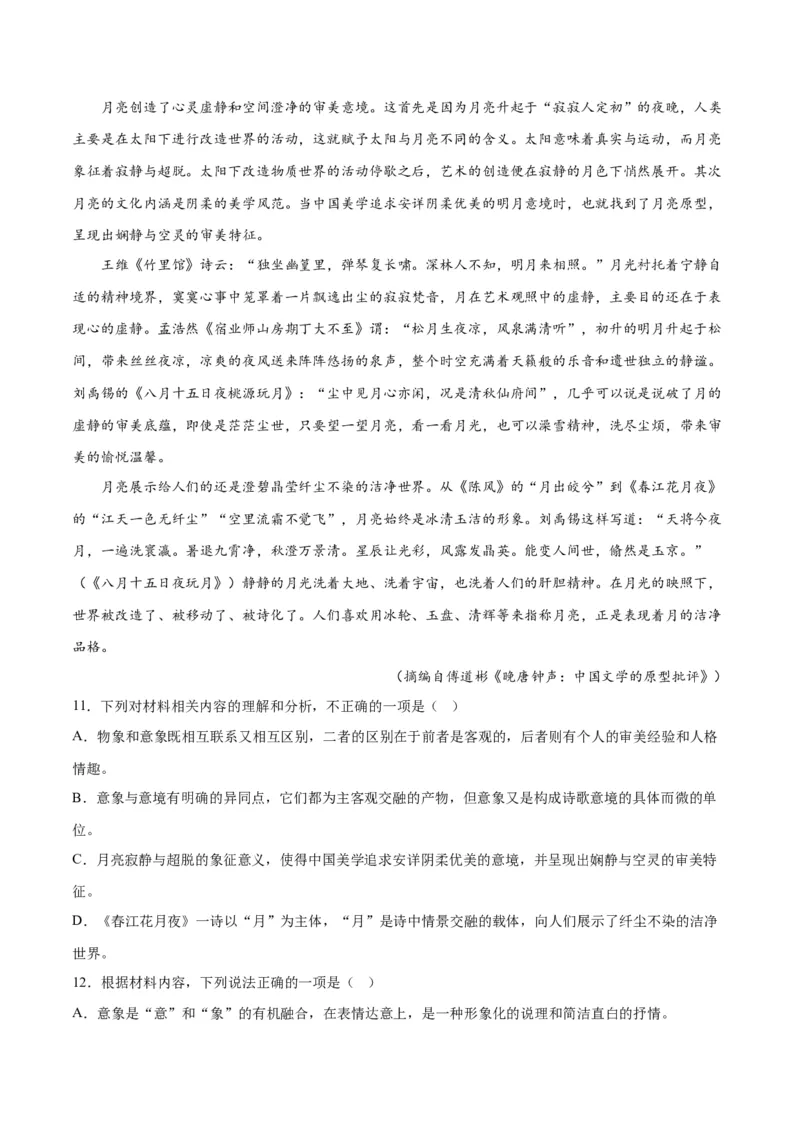 摸排卷01现代文阅读I（信息文阅读）-2023年高三语文考前必考考点梳理摸排卷（解析版）(1)_1.2025语文总复习_2023年新高考资料_2023年高三语文考前必考考点梳理摸排卷（新高考卷）