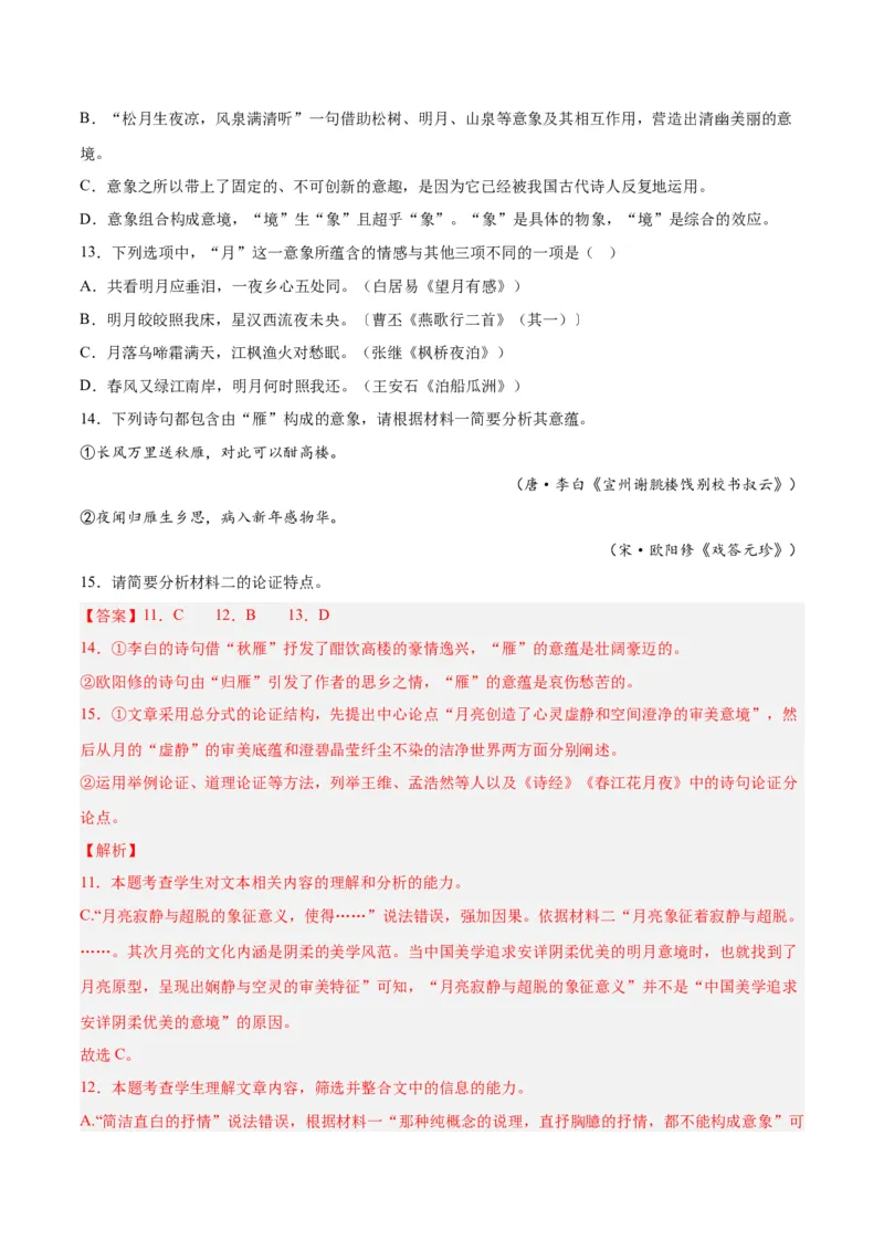 摸排卷01现代文阅读I（信息文阅读）-2023年高三语文考前必考考点梳理摸排卷（解析版）(1)_1.2025语文总复习_2023年新高考资料_2023年高三语文考前必考考点梳理摸排卷（新高考卷）