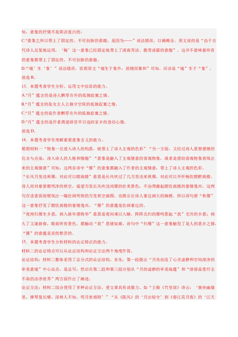 摸排卷01现代文阅读I（信息文阅读）-2023年高三语文考前必考考点梳理摸排卷（解析版）(1)_1.2025语文总复习_2023年新高考资料_2023年高三语文考前必考考点梳理摸排卷（新高考卷）