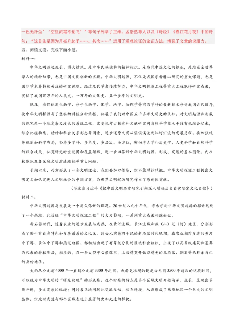 摸排卷01现代文阅读I（信息文阅读）-2023年高三语文考前必考考点梳理摸排卷（解析版）(1)_1.2025语文总复习_2023年新高考资料_2023年高三语文考前必考考点梳理摸排卷（新高考卷）