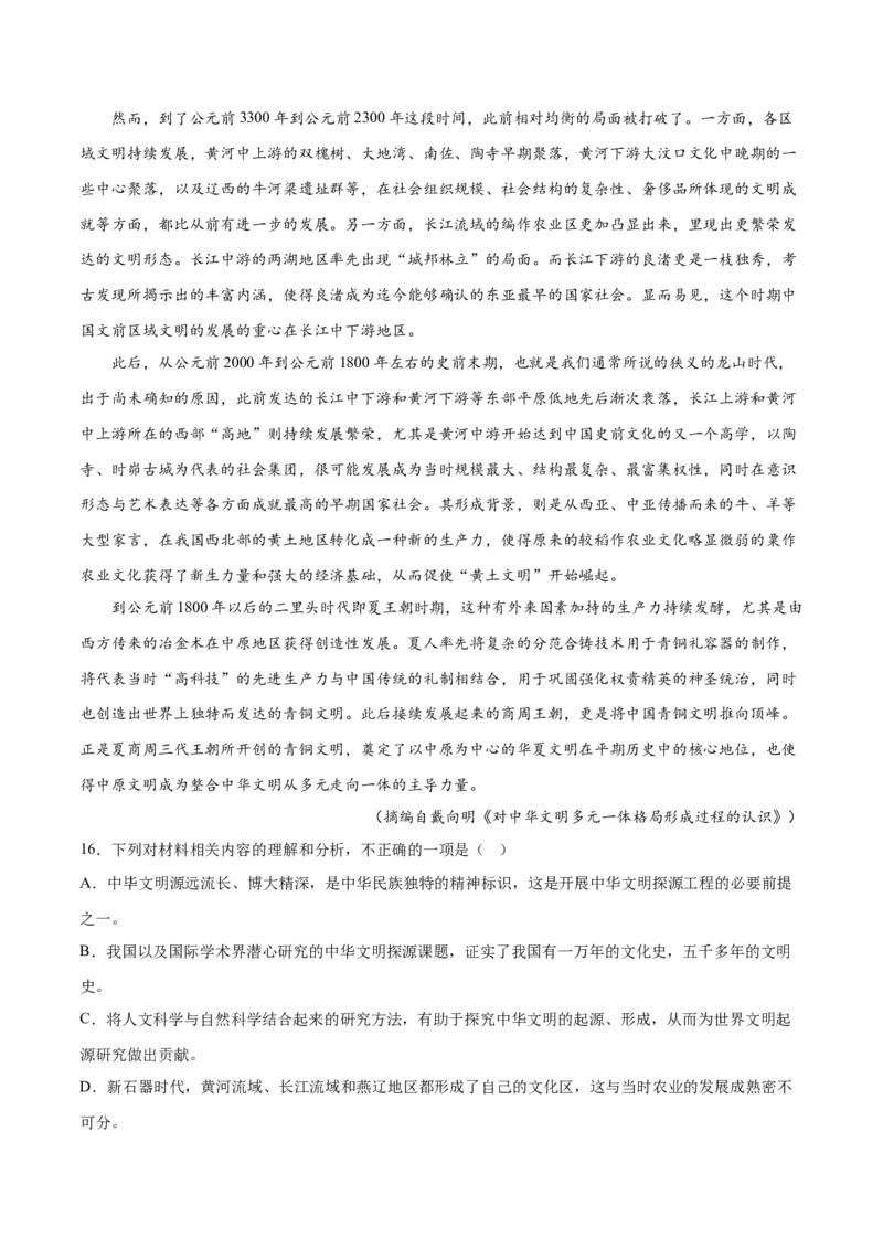 摸排卷01现代文阅读I（信息文阅读）-2023年高三语文考前必考考点梳理摸排卷（解析版）(1)_1.2025语文总复习_2023年新高考资料_2023年高三语文考前必考考点梳理摸排卷（新高考卷）