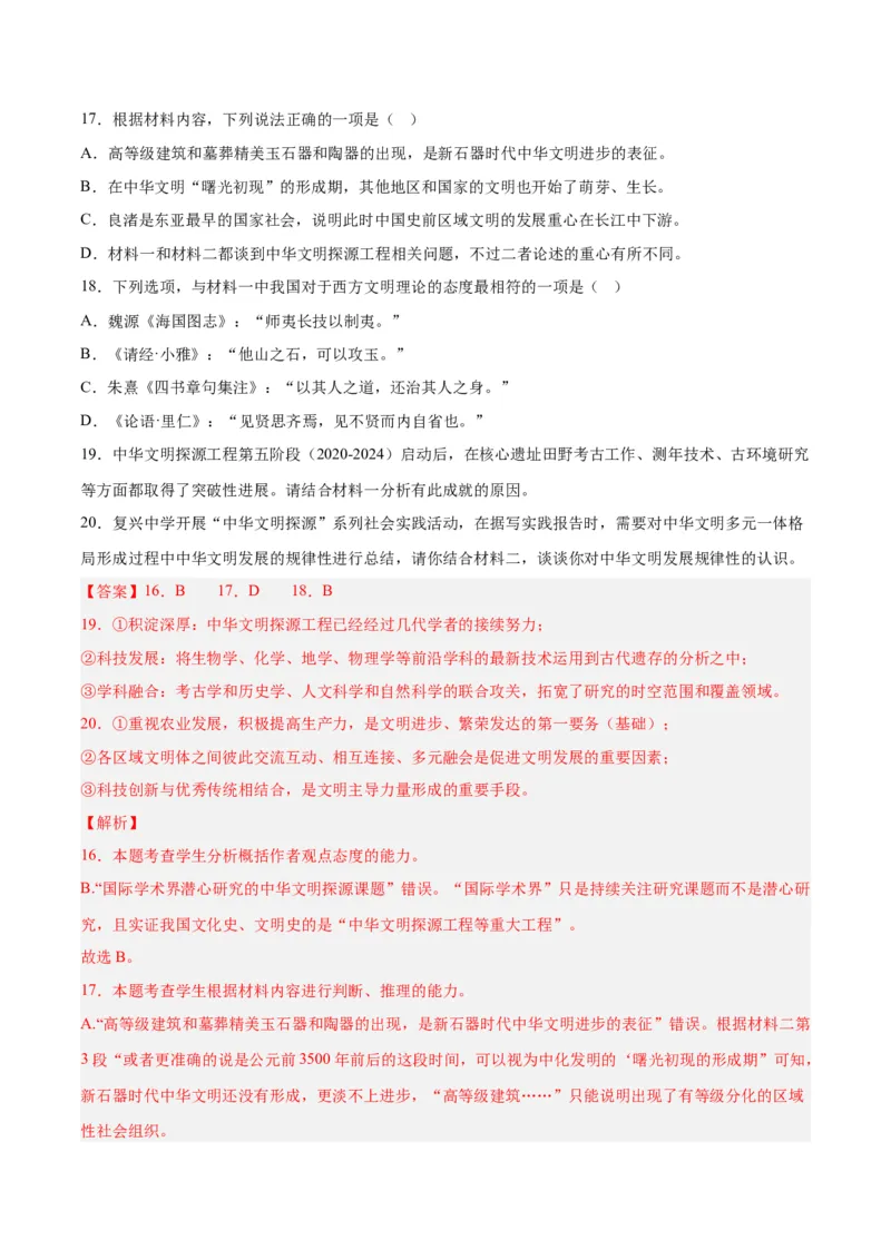 摸排卷01现代文阅读I（信息文阅读）-2023年高三语文考前必考考点梳理摸排卷（解析版）(1)_1.2025语文总复习_2023年新高考资料_2023年高三语文考前必考考点梳理摸排卷（新高考卷）