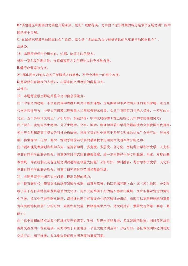 摸排卷01现代文阅读I（信息文阅读）-2023年高三语文考前必考考点梳理摸排卷（解析版）(1)_1.2025语文总复习_2023年新高考资料_2023年高三语文考前必考考点梳理摸排卷（新高考卷）