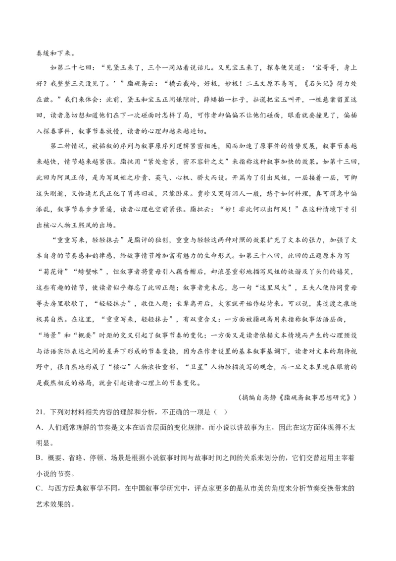 摸排卷01现代文阅读I（信息文阅读）-2023年高三语文考前必考考点梳理摸排卷（解析版）(1)_1.2025语文总复习_2023年新高考资料_2023年高三语文考前必考考点梳理摸排卷（新高考卷）