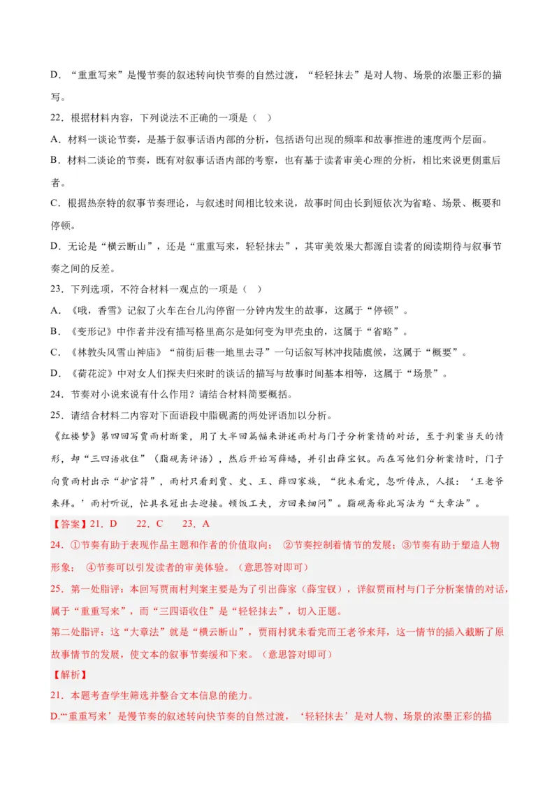摸排卷01现代文阅读I（信息文阅读）-2023年高三语文考前必考考点梳理摸排卷（解析版）(1)_1.2025语文总复习_2023年新高考资料_2023年高三语文考前必考考点梳理摸排卷（新高考卷）