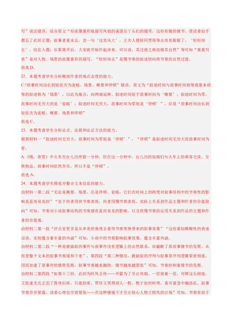 摸排卷01现代文阅读I（信息文阅读）-2023年高三语文考前必考考点梳理摸排卷（解析版）(1)_1.2025语文总复习_2023年新高考资料_2023年高三语文考前必考考点梳理摸排卷（新高考卷）