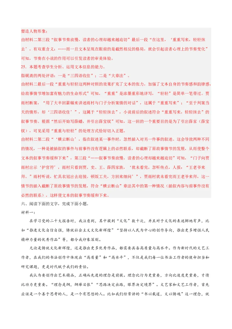 摸排卷01现代文阅读I（信息文阅读）-2023年高三语文考前必考考点梳理摸排卷（解析版）(1)_1.2025语文总复习_2023年新高考资料_2023年高三语文考前必考考点梳理摸排卷（新高考卷）