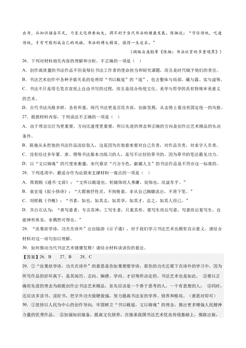 摸排卷01现代文阅读I（信息文阅读）-2023年高三语文考前必考考点梳理摸排卷（解析版）(1)_1.2025语文总复习_2023年新高考资料_2023年高三语文考前必考考点梳理摸排卷（新高考卷）