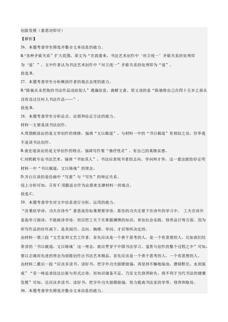 摸排卷01现代文阅读I（信息文阅读）-2023年高三语文考前必考考点梳理摸排卷（解析版）(1)_1.2025语文总复习_2023年新高考资料_2023年高三语文考前必考考点梳理摸排卷（新高考卷）