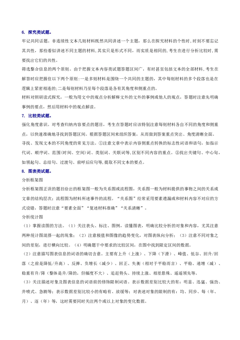 摸排卷01现代文阅读I（信息文阅读）-2023年高三语文考前必考考点梳理摸排卷（解析版）(1)_1.2025语文总复习_2023年新高考资料_2023年高三语文考前必考考点梳理摸排卷（新高考卷）