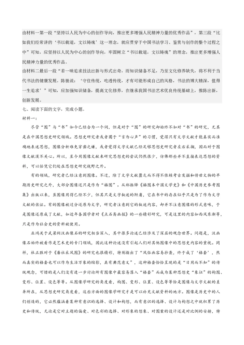 摸排卷01现代文阅读I（信息文阅读）-2023年高三语文考前必考考点梳理摸排卷（解析版）(1)_1.2025语文总复习_2023年新高考资料_2023年高三语文考前必考考点梳理摸排卷（新高考卷）