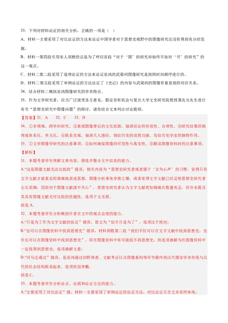 摸排卷01现代文阅读I（信息文阅读）-2023年高三语文考前必考考点梳理摸排卷（解析版）(1)_1.2025语文总复习_2023年新高考资料_2023年高三语文考前必考考点梳理摸排卷（新高考卷）