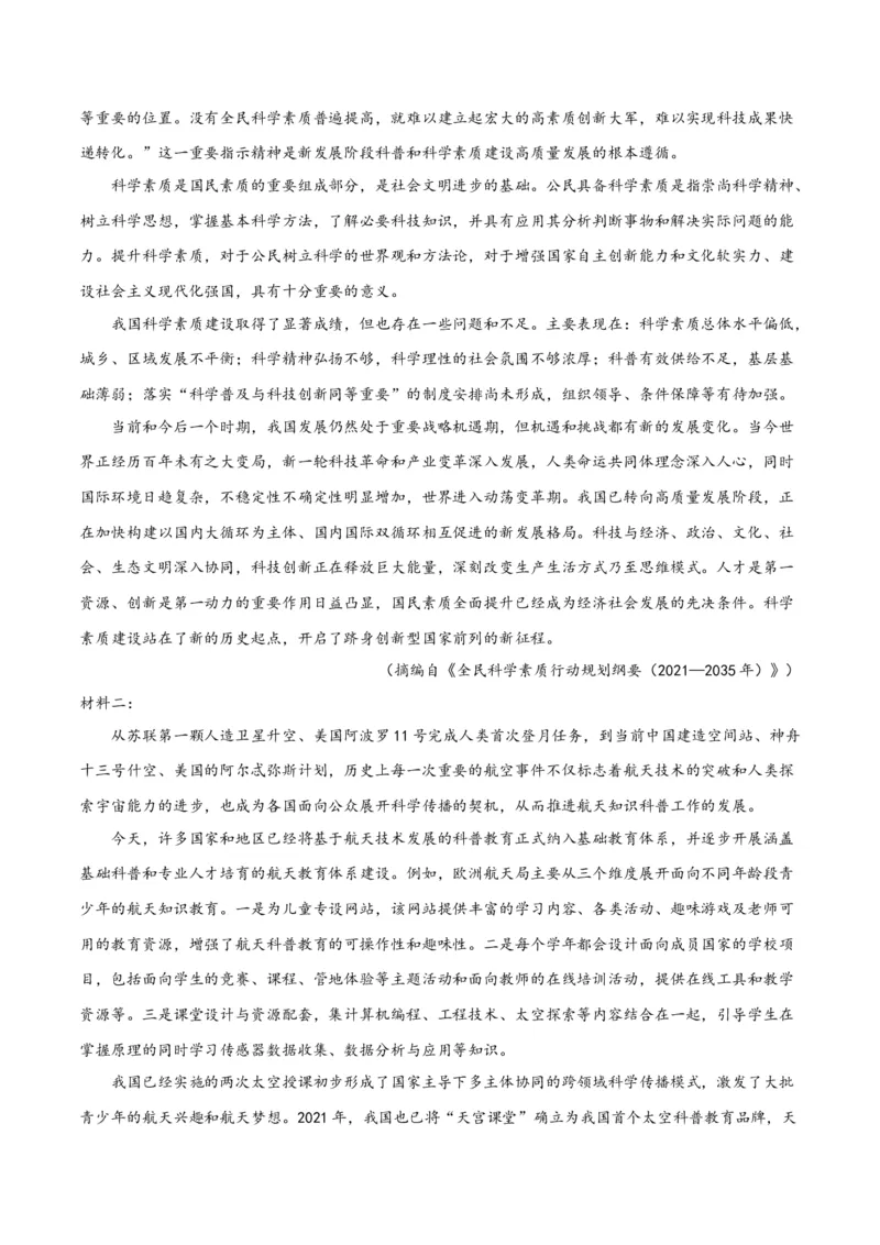 摸排卷01现代文阅读I（信息文阅读）-2023年高三语文考前必考考点梳理摸排卷（解析版）(1)_1.2025语文总复习_2023年新高考资料_2023年高三语文考前必考考点梳理摸排卷（新高考卷）