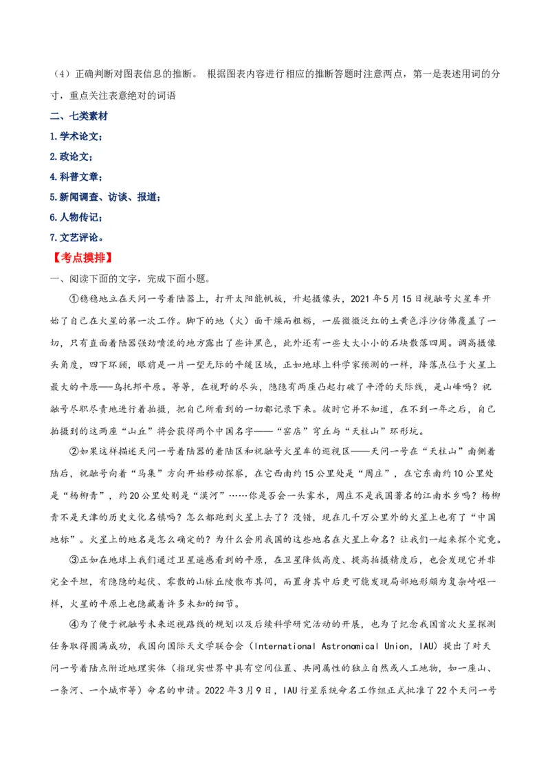 摸排卷01现代文阅读I（信息文阅读）-2023年高三语文考前必考考点梳理摸排卷（解析版）(1)_1.2025语文总复习_2023年新高考资料_2023年高三语文考前必考考点梳理摸排卷（新高考卷）