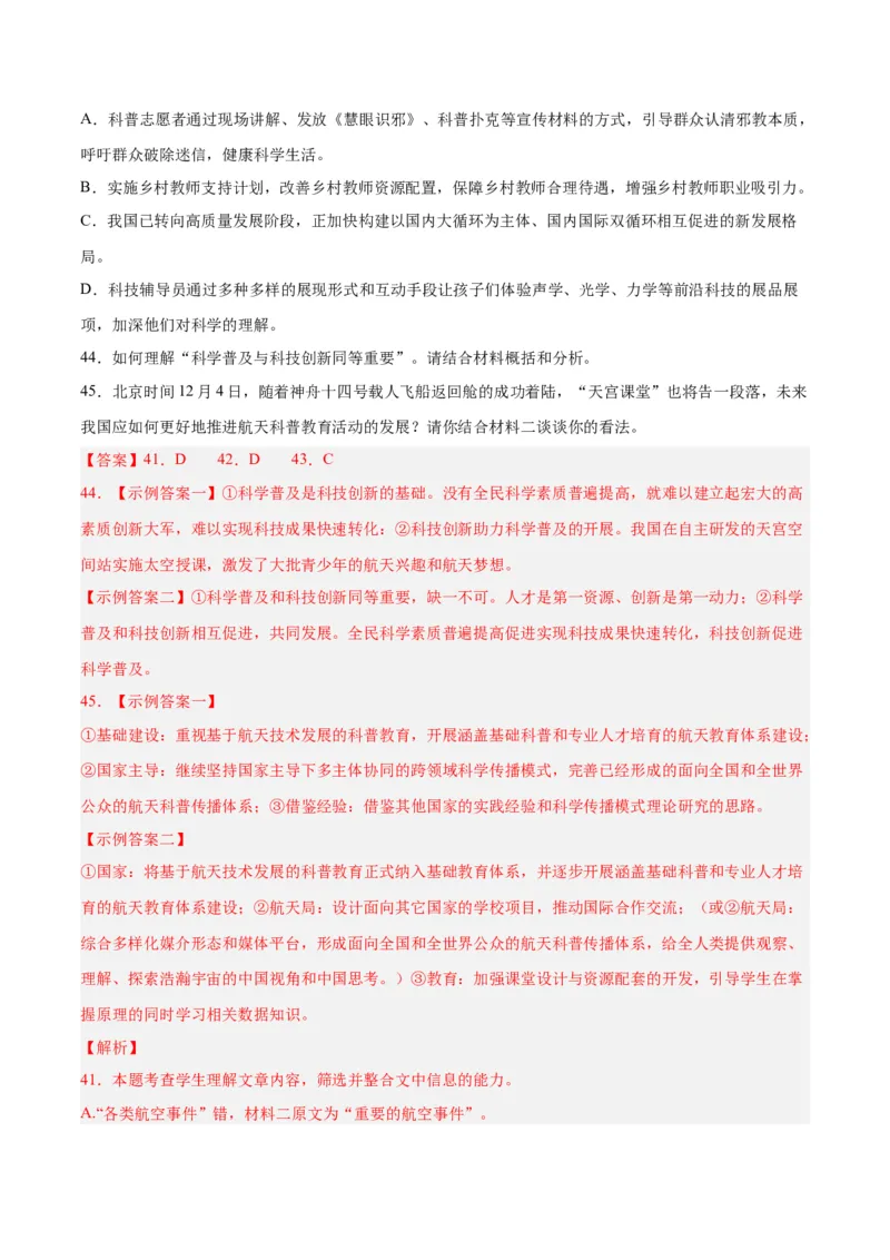 摸排卷01现代文阅读I（信息文阅读）-2023年高三语文考前必考考点梳理摸排卷（解析版）(1)_1.2025语文总复习_2023年新高考资料_2023年高三语文考前必考考点梳理摸排卷（新高考卷）