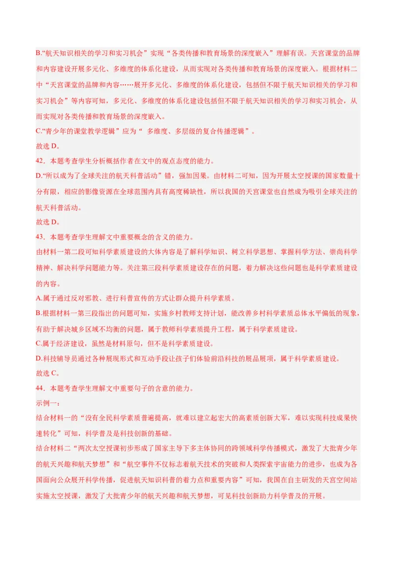 摸排卷01现代文阅读I（信息文阅读）-2023年高三语文考前必考考点梳理摸排卷（解析版）(1)_1.2025语文总复习_2023年新高考资料_2023年高三语文考前必考考点梳理摸排卷（新高考卷）