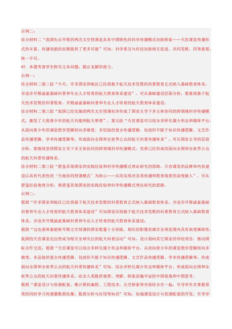 摸排卷01现代文阅读I（信息文阅读）-2023年高三语文考前必考考点梳理摸排卷（解析版）(1)_1.2025语文总复习_2023年新高考资料_2023年高三语文考前必考考点梳理摸排卷（新高考卷）