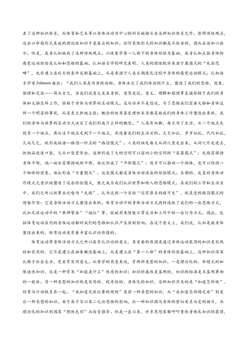 摸排卷01现代文阅读I（信息文阅读）-2023年高三语文考前必考考点梳理摸排卷（解析版）(1)_1.2025语文总复习_2023年新高考资料_2023年高三语文考前必考考点梳理摸排卷（新高考卷）