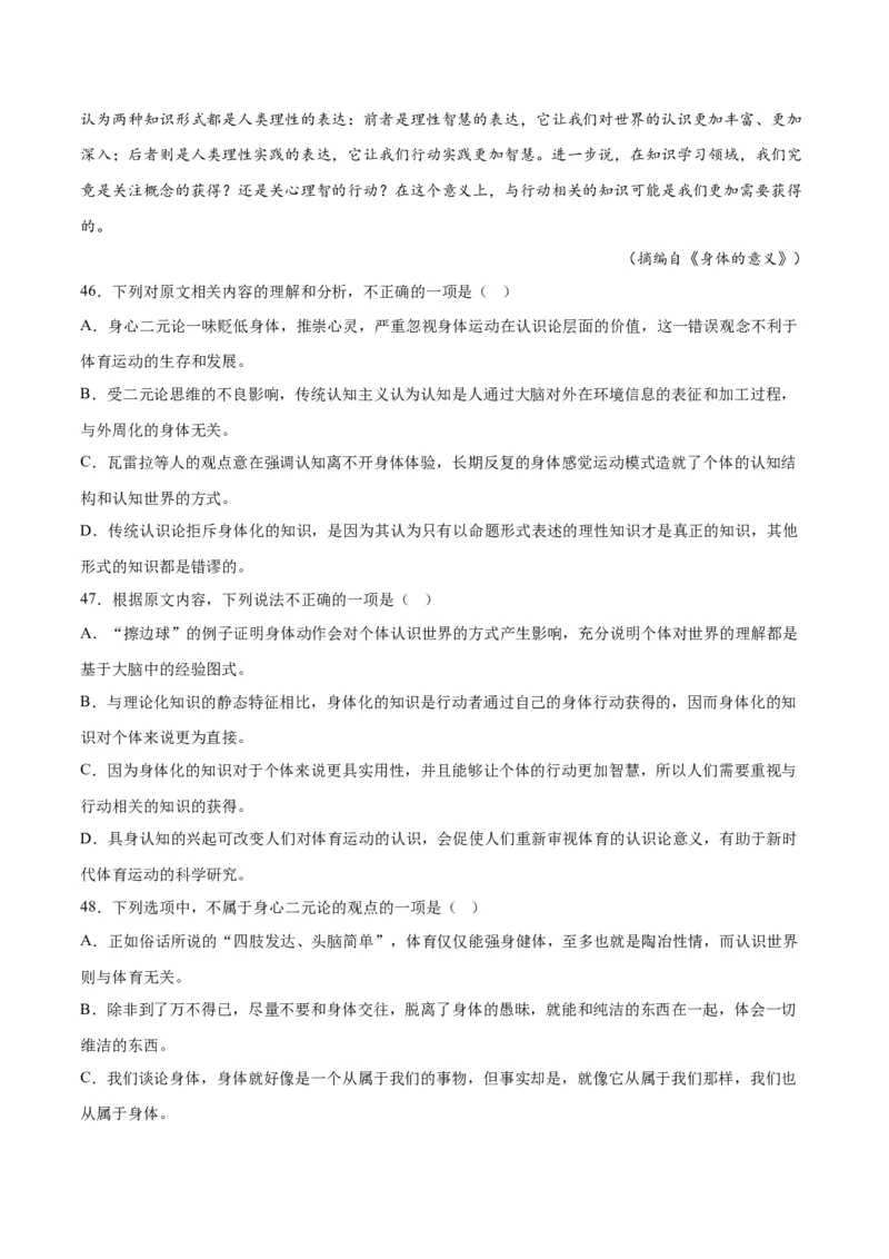 摸排卷01现代文阅读I（信息文阅读）-2023年高三语文考前必考考点梳理摸排卷（解析版）(1)_1.2025语文总复习_2023年新高考资料_2023年高三语文考前必考考点梳理摸排卷（新高考卷）