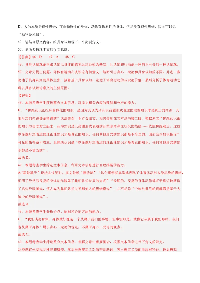 摸排卷01现代文阅读I（信息文阅读）-2023年高三语文考前必考考点梳理摸排卷（解析版）(1)_1.2025语文总复习_2023年新高考资料_2023年高三语文考前必考考点梳理摸排卷（新高考卷）