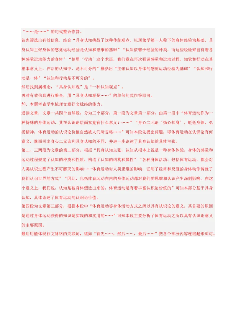 摸排卷01现代文阅读I（信息文阅读）-2023年高三语文考前必考考点梳理摸排卷（解析版）(1)_1.2025语文总复习_2023年新高考资料_2023年高三语文考前必考考点梳理摸排卷（新高考卷）