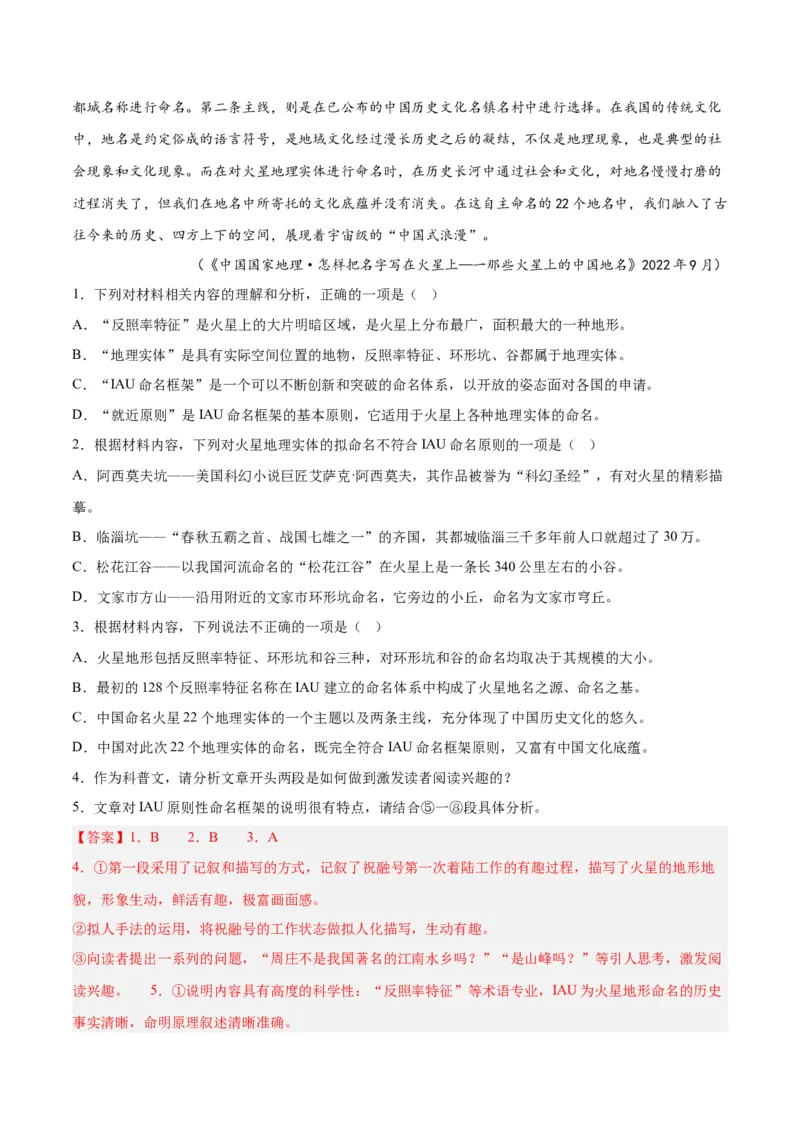 摸排卷01现代文阅读I（信息文阅读）-2023年高三语文考前必考考点梳理摸排卷（解析版）(1)_1.2025语文总复习_2023年新高考资料_2023年高三语文考前必考考点梳理摸排卷（新高考卷）