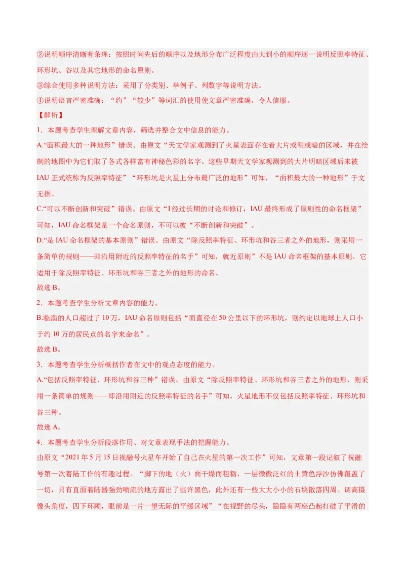 摸排卷01现代文阅读I（信息文阅读）-2023年高三语文考前必考考点梳理摸排卷（解析版）(1)_1.2025语文总复习_2023年新高考资料_2023年高三语文考前必考考点梳理摸排卷（新高考卷）