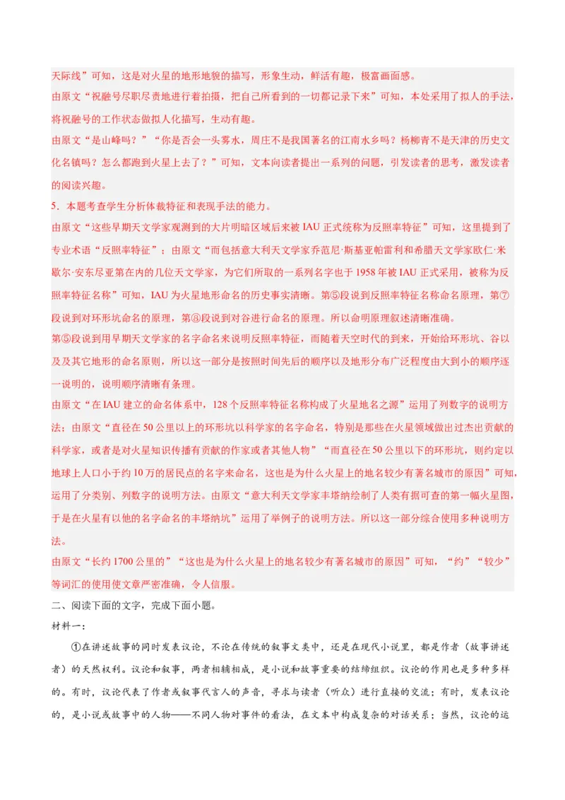 摸排卷01现代文阅读I（信息文阅读）-2023年高三语文考前必考考点梳理摸排卷（解析版）(1)_1.2025语文总复习_2023年新高考资料_2023年高三语文考前必考考点梳理摸排卷（新高考卷）